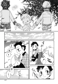 Page 243 of Shounen Ai no Bigaku 7 The Itazurakko