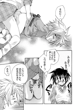 Page 27 of Shounen Ai no Bigaku 7 The Itazurakko