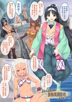Page 2 of Hontouni Chotto Dake Kowai Youkai Otogi Banashi