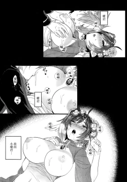 Page 24 of Haten Mesu Kouryuuhi