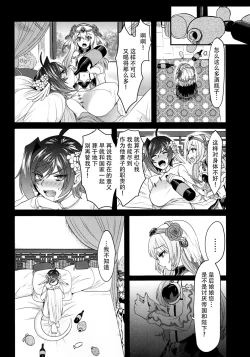 Page 25 of Haten Mesu Kouryuuhi