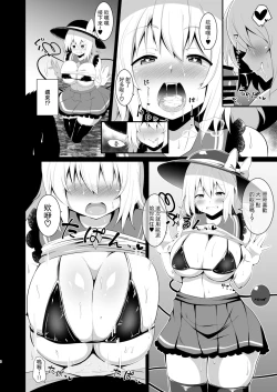 Page 10 of Koishi-chan no Bitch na Hon.