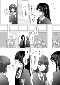 Page 50 of Yuri no Tsubomi ga Saku Koro ni