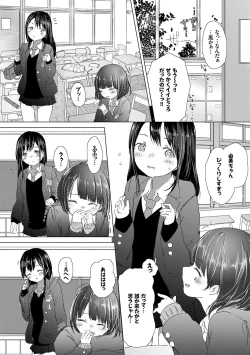 Page 53 of Yuri no Tsubomi ga Saku Koro ni