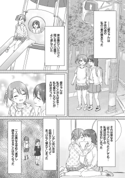 Page 70 of Yuri no Tsubomi ga Saku Koro ni