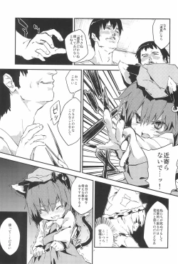 Page 9 of Gensoukyou Inkou Shobatsu Kitei Joubun