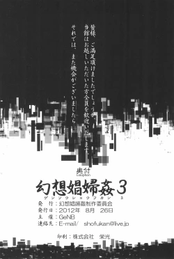 Page 82 of Gensou Shoufukan 3