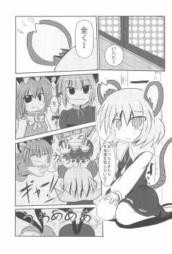 Page 5 of Chuu-chuu Neko o come!!