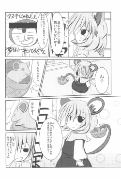Page 6 of Chuu-chuu Neko o come!!