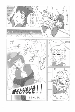 Page 37 of Chen-chan no Ochenchen to Shippo o Majietai!