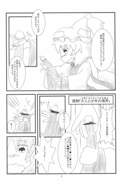 Page 8 of Chen-chan no Ochenchen to Shippo o Majietai!