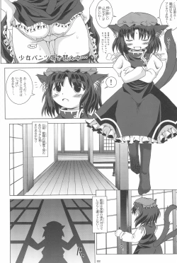 Page 22 of Touhou Yuugoku Emaki