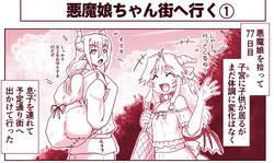 Download Akuma Musume Kankin Nisshi 13