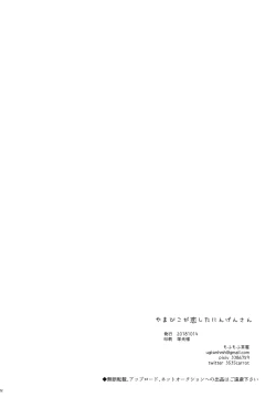 Page 21 of Yamabiko ga Koishita Ningen-san