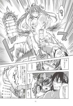 Page 13 of Wagaya no OtenguSoushuuhen-