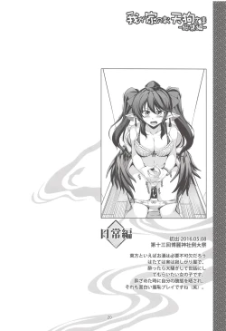 Page 21 of Wagaya no OtenguSoushuuhen-