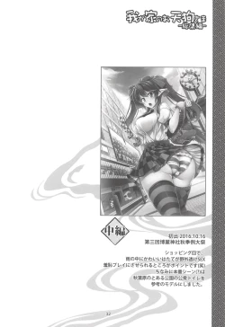 Page 33 of Wagaya no OtenguSoushuuhen-