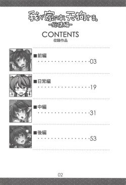 Page 3 of Wagaya no OtenguSoushuuhen-