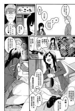 Page 3 of Mizuha wa Ijippari