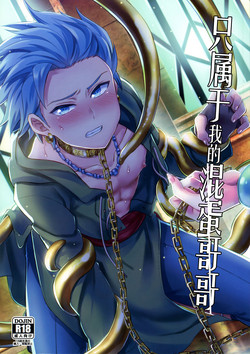 Download Ore dake no kuso Aniki