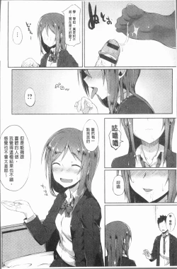 Page 153 of Suki no Toiki