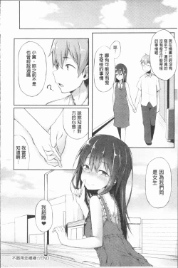 Page 183 of Suki no Toiki