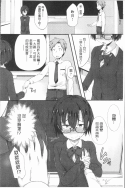 Page 207 of Suki no Toiki