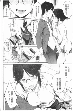 Page 37 of Suki no Toiki