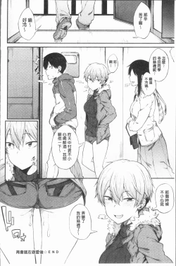 Page 67 of Suki no Toiki