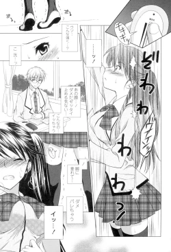 Page 118 of Seiso de Midarana Kanojo