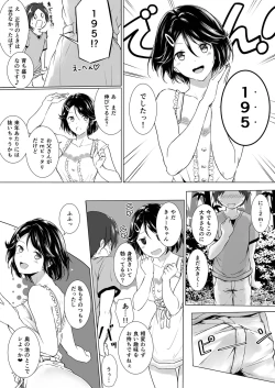 Page 8 of Choushin Itoko to Ecchii Koto Shiyo