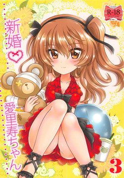 Download Shinkon Arisu-chan 3