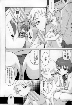 Page 28 of Kaette Kitara Yopparai!!