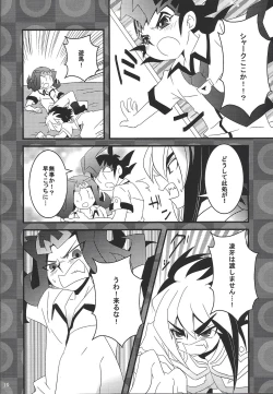 Page 9 of Riajū shi teru ryōga o ne totte ganmen kijō shite moraitai IV no hon