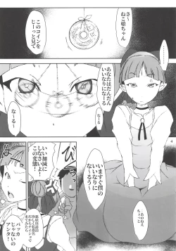 Page 4 of Neko Musume wa Boku no Iinari Saiin Kimeseku Juujun Pet