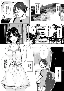 Page 3 of Choushin Itoko to Ecchii Koto Shiyo
