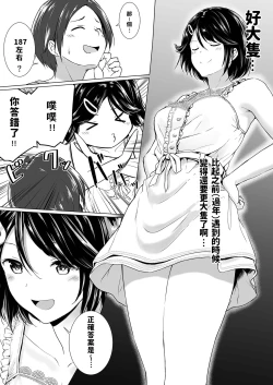 Page 7 of Choushin Itoko to Ecchii Koto Shiyo