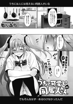 Page 47 of Uchi no Kawaii Doukyonin-san