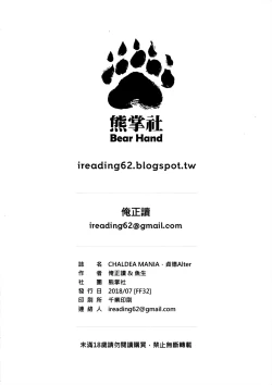 Page 25 of CHALDEA MANIA - Jeanne Alter