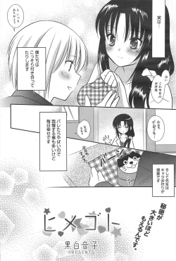 Page 198 of Manga Bangaichi 2010-03