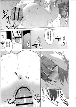 Page 12 of Ryuujou-chan to Issho!