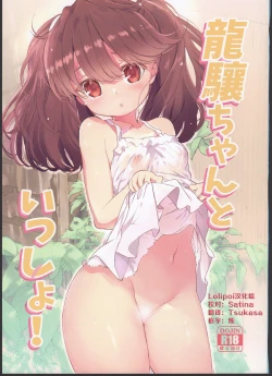 Page 1 of Ryuujou-chan to Issho!