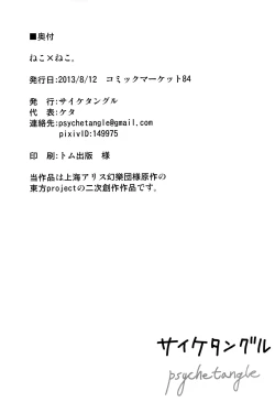 Page 17 of Neko x Neko.