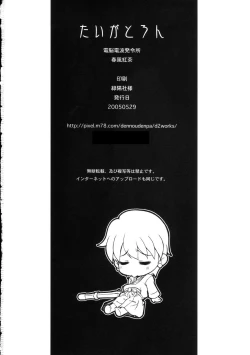 Page 24 of Tiger Tron - Drunkar of Tiger