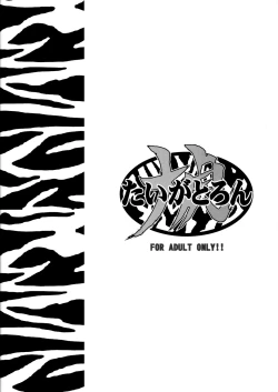 Page 25 of Tiger Tron - Drunkar of Tiger