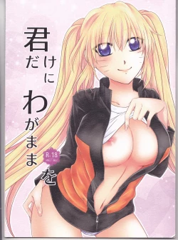 Page 1 of Kimi dake ni Wagamama o