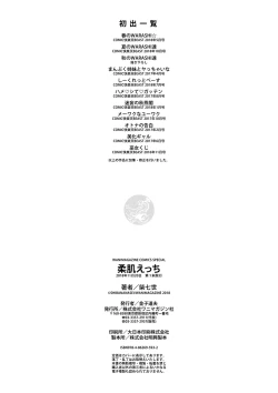 Page 196 of Yawahada Ecchi - Make Love With Tender Skin