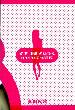 Page 20 of Manakomatic