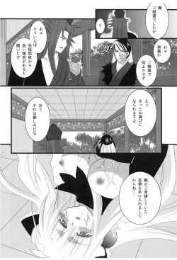 Page 17 of Kakou Renbaku