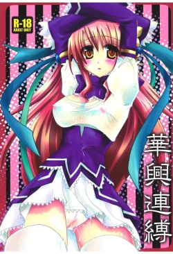 Page 1 of Kakou Renbaku